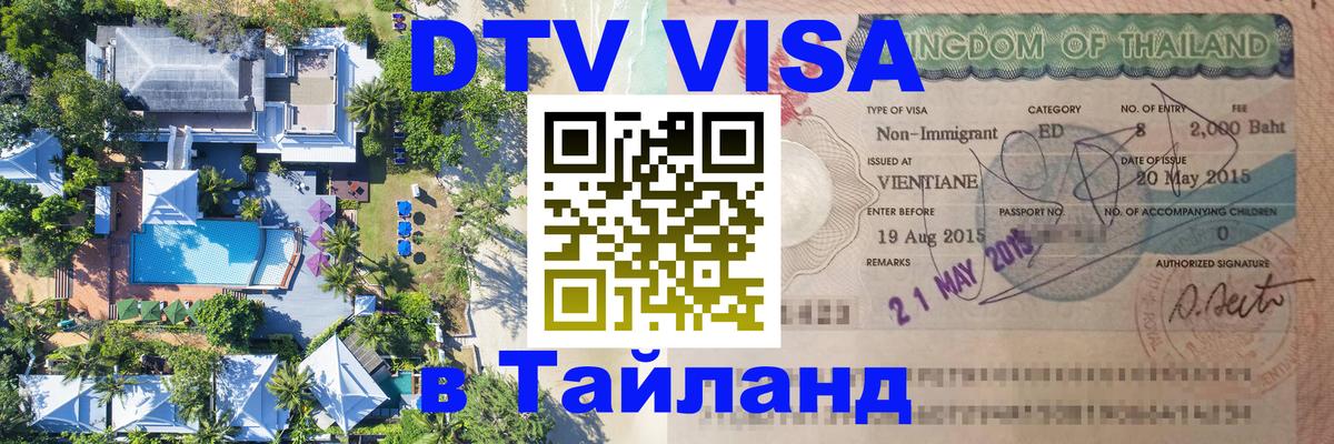 Сколько стоит DTV виза — актуальные цены, оформление даже без документов - 